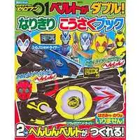 Book - Kamen Rider Zero-One