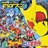 Book - Kamen Rider Zero-One