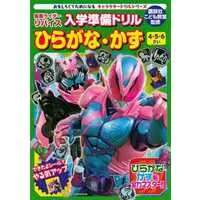 Book - Kamen Rider Revice