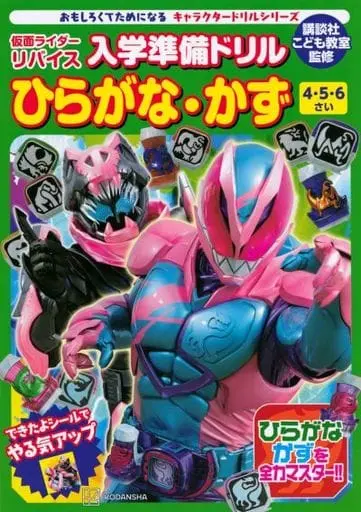 Book - Kamen Rider Revice