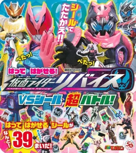 Book - Kamen Rider Revice