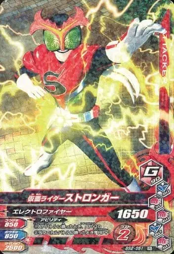 Ganbarizing - Kamen Rider Stronger