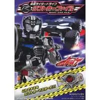 Book - Kamen Rider Drive