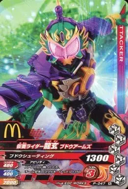 Ganbarizing - Happy Meal toy - Kamen Rider Gaim / Kamen Rider Ryugen