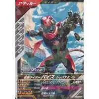 Ganbarizing - Kamen Rider Revice / Kamen Rider Vice