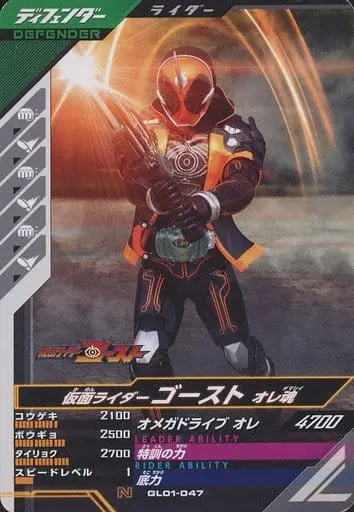 Ganbarizing - Kamen Rider Ghost