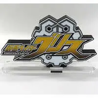 Acrylic Logo Display EX - Kamen Rider Build / Kamen Rider Grease