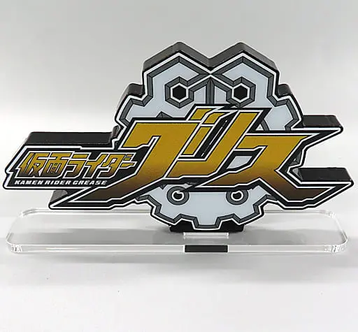 Acrylic Logo Display EX - Kamen Rider Build / Kamen Rider Grease