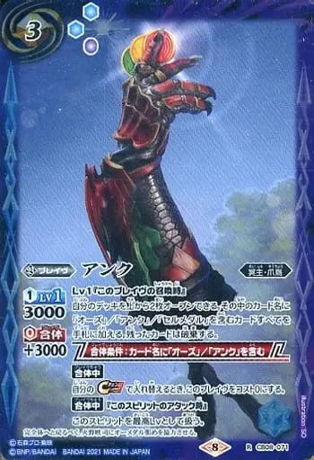 Battle Spirits - Kamen Rider OOO / Ankh