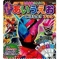 Book - Kamen Rider Build