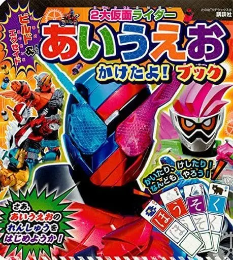 Book - Kamen Rider Build