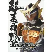 Book - KAMEN RIDER x SUPER SENTAI LIVE&SHOW