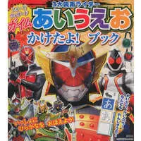 Book - Kamen Rider Gaim