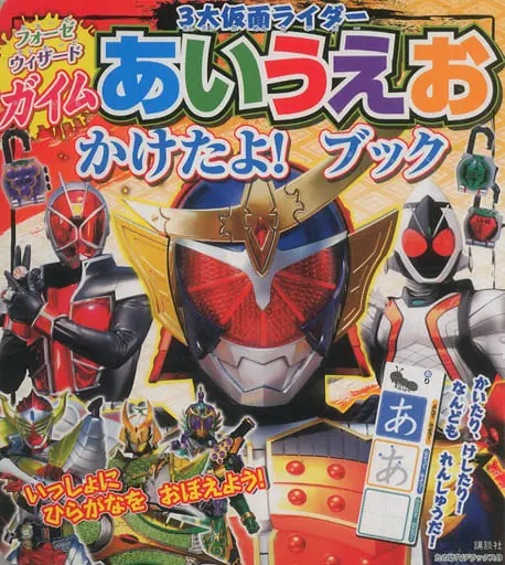 Book - Kamen Rider Gaim