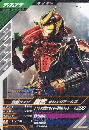 Ganba Legends - Ganbarizing - Kamen Rider Gaim / Kamen Rider Gaim (Character)