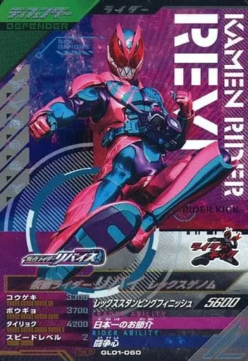 Ganbarizing - Kamen Rider Revice / Kamen Rider Revi (Character)