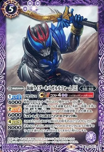 Battle Spirits - Kamen Rider Kiva