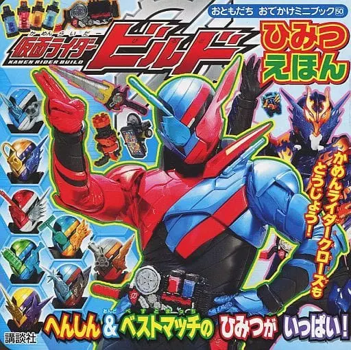 Book - Kamen Rider Build