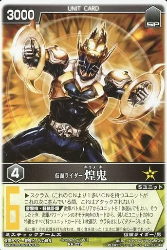 Trading Card - Kamen Rider Hibiki / Kamen Rider Kirameki