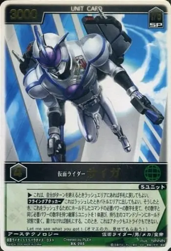 Trading Card - Kamen Rider 555 / Kamen Rider Psyga