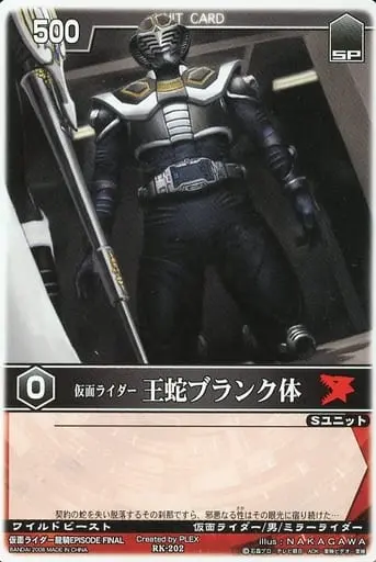 Trading Card - Kamen Rider Ryuki / Kamen Rider Ouja