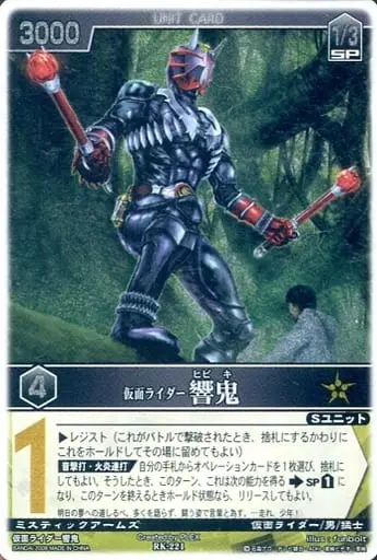 Trading Card - Kamen Rider Hibiki