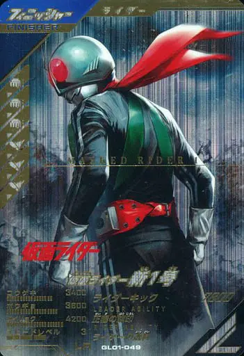 Ganbarizing - Kamen Rider / Kamen Rider 1