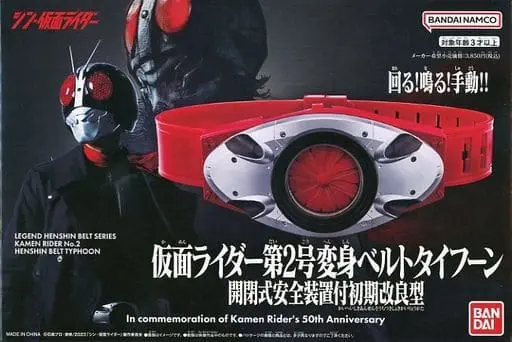 Transformation Gear - Shin Kamen Rider