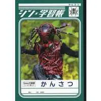 Stationery - Shin Kamen Rider