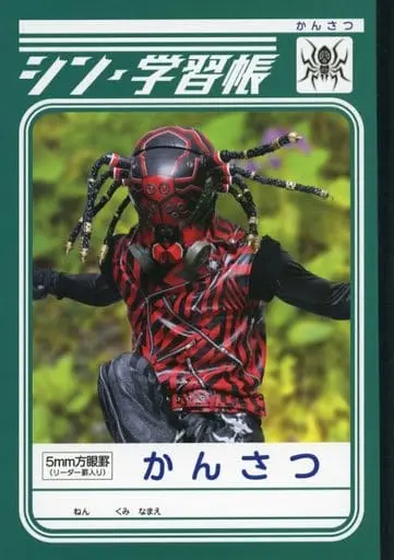 Stationery - Shin Kamen Rider