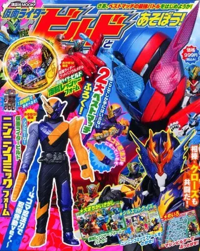 Kamen Rider Buttobasoul - Kamen Rider Build