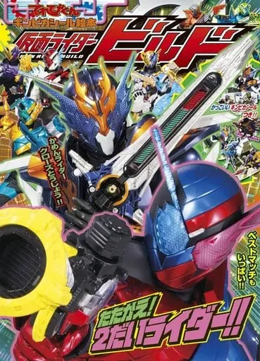 Book - Kamen Rider Build