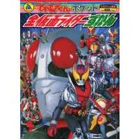 Book - Kamen Rider