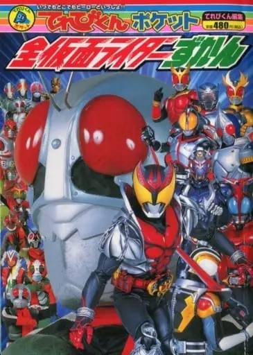 Book - Kamen Rider