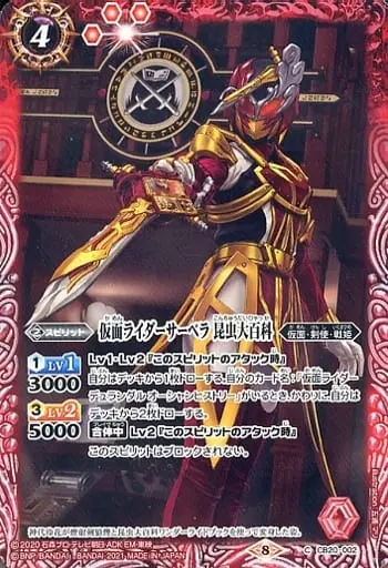 Battle Spirits - Kamen Rider Saber / Kamen Rider Sabela