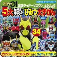 Book - Kamen Rider Zero-One