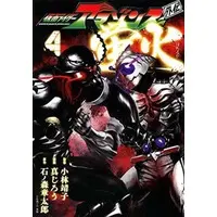 Book - Kamen Rider Amazons