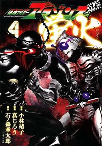 Book - Kamen Rider Amazons