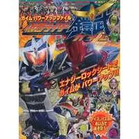 Book - Kamen Rider Gaim