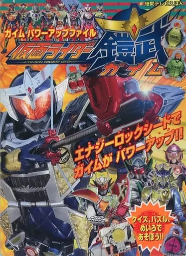 Book - Kamen Rider Gaim