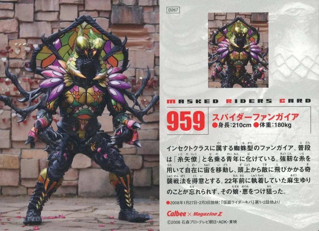 Calbee Kamen Rider Chips - Kamen Rider Kiva / Spider Fangire