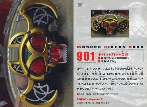 Calbee Kamen Rider Chips - Kamen Rider Kiva / Kivat-Bat the 3rd