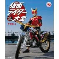Book - Kamen Rider Kuuga