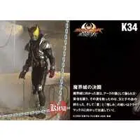Trading Card - Kamen Rider Kiva
