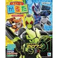 Transformation Gear - Kamen Rider Zero-One