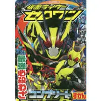 Book - Kamen Rider Zero-One