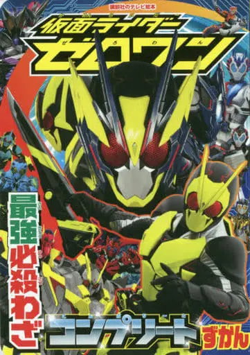 Book - Kamen Rider Zero-One