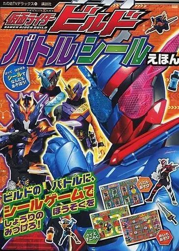 Book - Kamen Rider Build