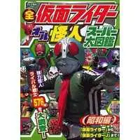 Book - Kamen Rider