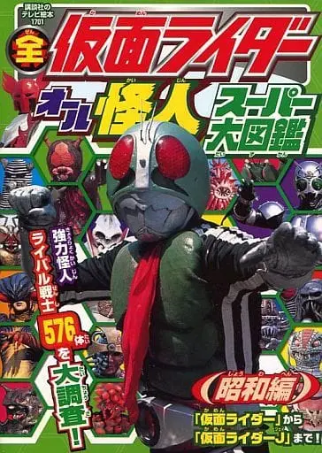 Book - Kamen Rider